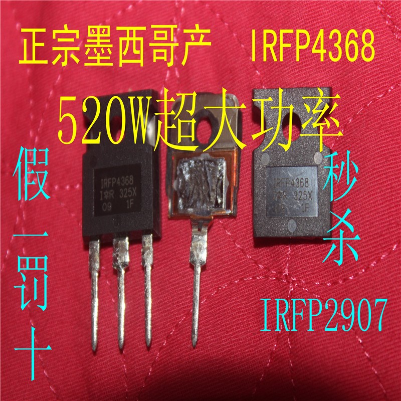 拆机原装 IRFP4368 350A 75V 大芯片进口 实物拍摄 代替IRFP2907