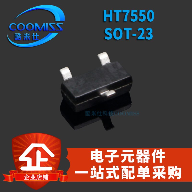 HT7550 HT7530 LDO低压差三端稳压三极管 SOT-23 贴片三极管大全