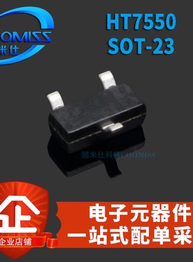 HT7550 HT7530 LDO低压差三端稳压三极管 SOT-23 贴片三极管大全