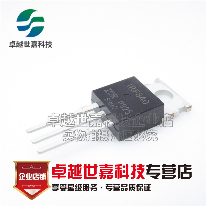 全新原装 IRF840PBF IRF840 场效应管8A/500V TO-220 N沟道