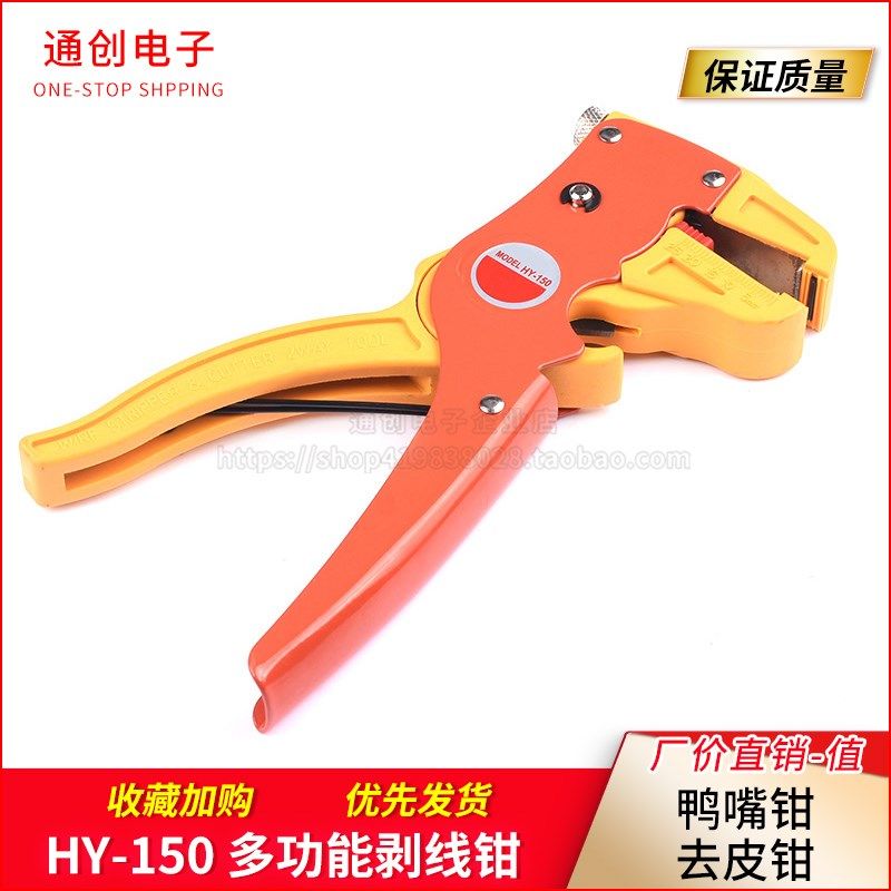 HY-150 鹰嘴钳多功能剥线钳 排线钳 鸭嘴钳 去皮 好用 质量好,纺织面料/辅料/配套,其他纺织机械,淘宝优惠券,粉丝福利购,淘宝优惠卷