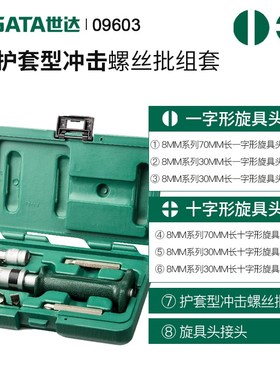 石达工具冲击螺丝刀敲打螺丝刀生锈坏螺丝提取器09602 09603