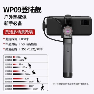 艾睿热成像热像仪登陆舰wp09高清红外夜视仪手机艾瑞热成像仪户外
