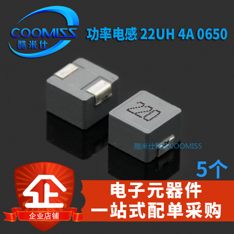 贴片电感 0650 1/1.5/2.2/3.3/4.7/6.8/10/15/22/33/47UH一体成型