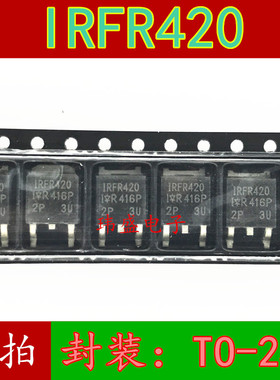 全新原装进口 IRFR420 FR420 TO-252 三极管 场效应管 IRFR420PBF