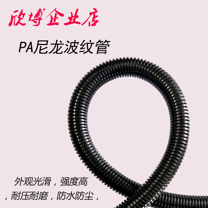 PA尼龙波纹管塑料软管AD10 AD13 AD15.8 AD7 AD18.5 AD21.2穿线管