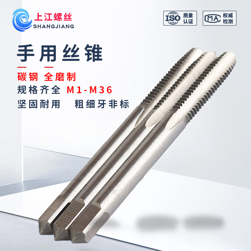 手用丝锥上海仓细牙标准牙一付为2只M4M5M6M7M10M30M36非标丝攻