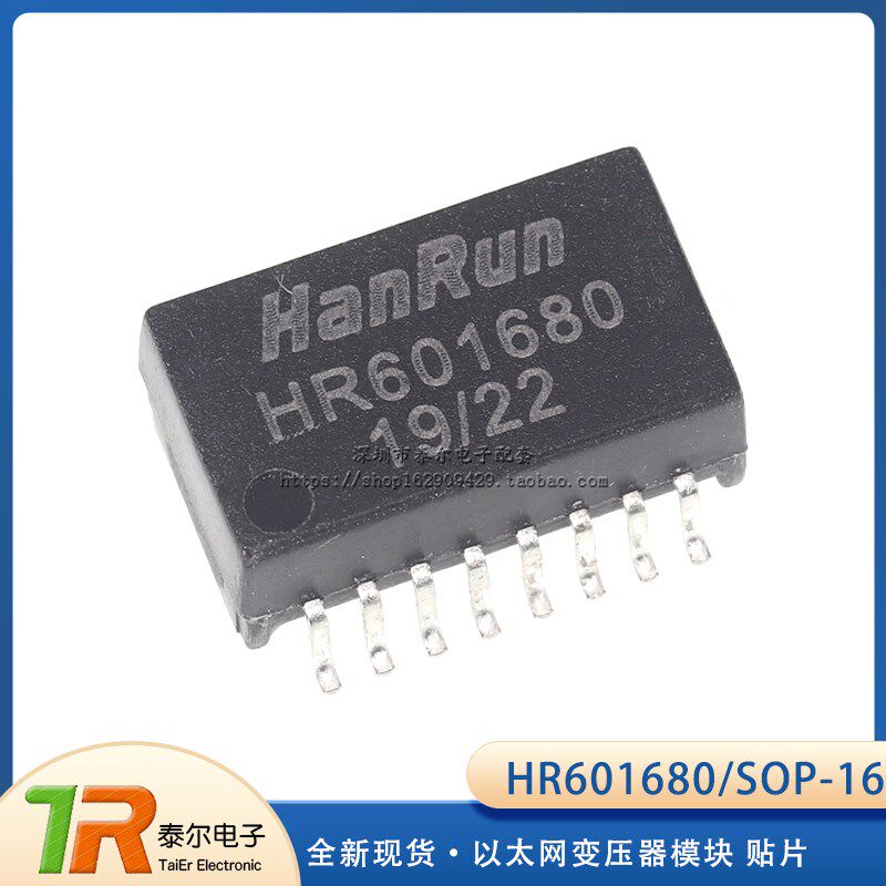 HR601680 网络变压器 HANRUN 贴片 汉仁 以太网 变压器 SOP-16
