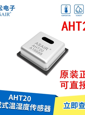 温湿度感测器AHT20 AHT21 AHT20-F AHT10 DHT11高精度I2C数字讯号