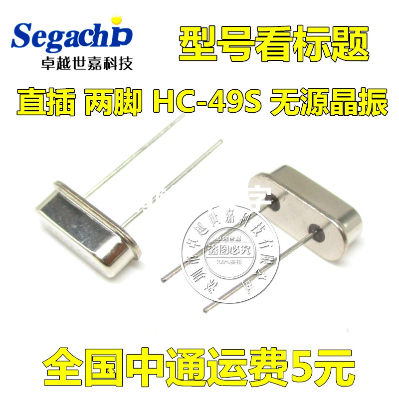 直插 6.000MHZ 无源晶振 6M HC-49S晶体 插件插脚 全新原装