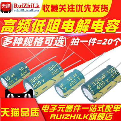 400V 2.2/3.3/4.7/6.8/10/15/22/33/47/68/100/120UF高频低阻电容