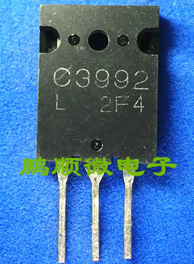 原字原码拆机高清电视机行管 2SC3992 C3992 正品三洋测好发货