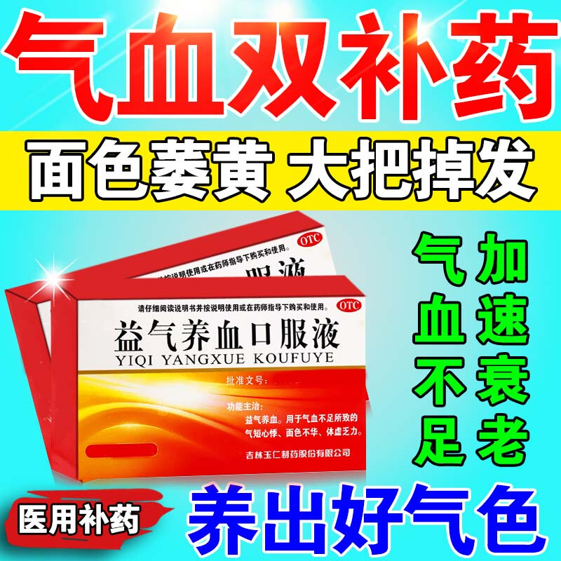气血双补中成药补气养血体虚调理面色苍白心悸气短乏力疲劳没精神