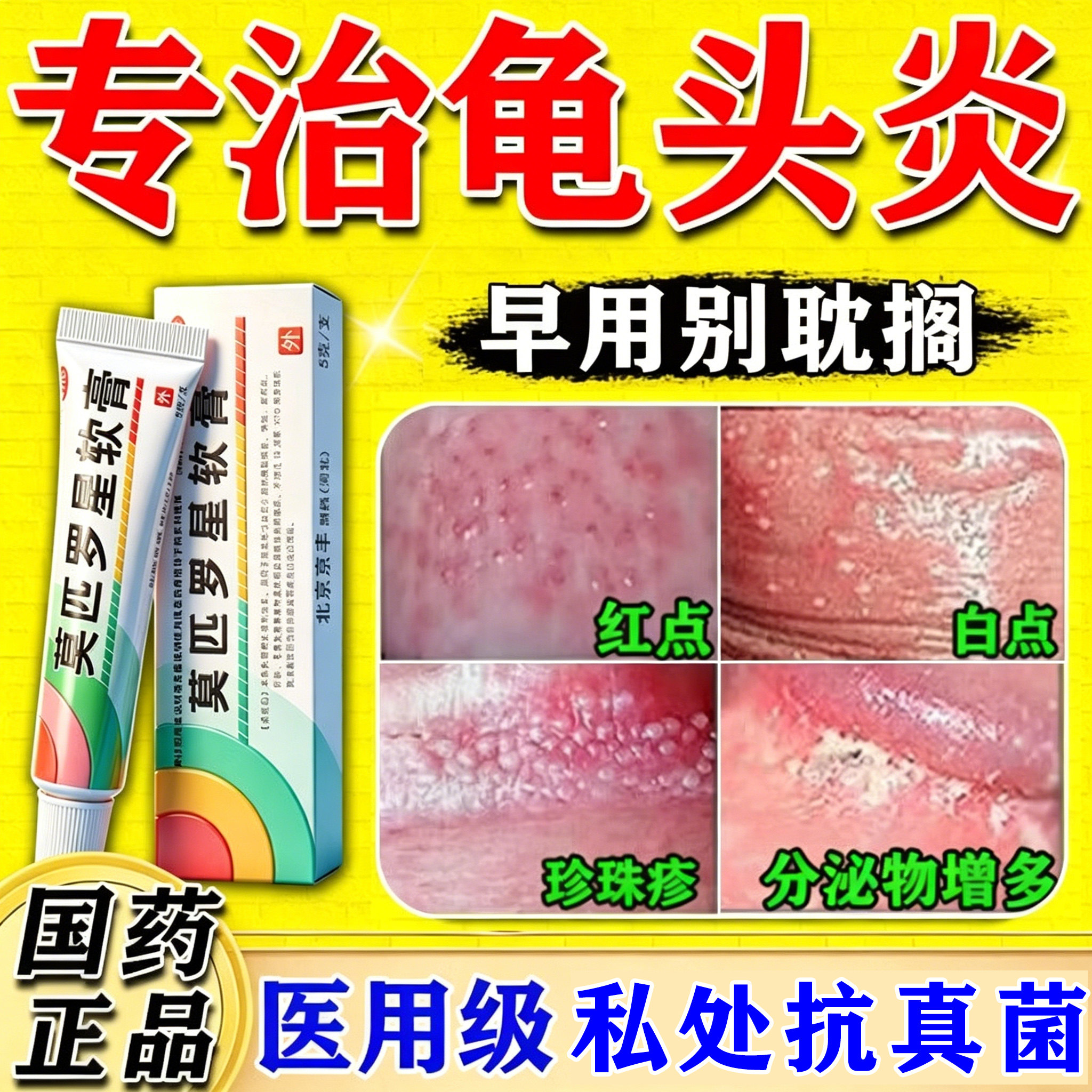 莫匹罗星正品软膏正品官方旗舰店龟头炎珍珠疹特专用效药真菌感染
