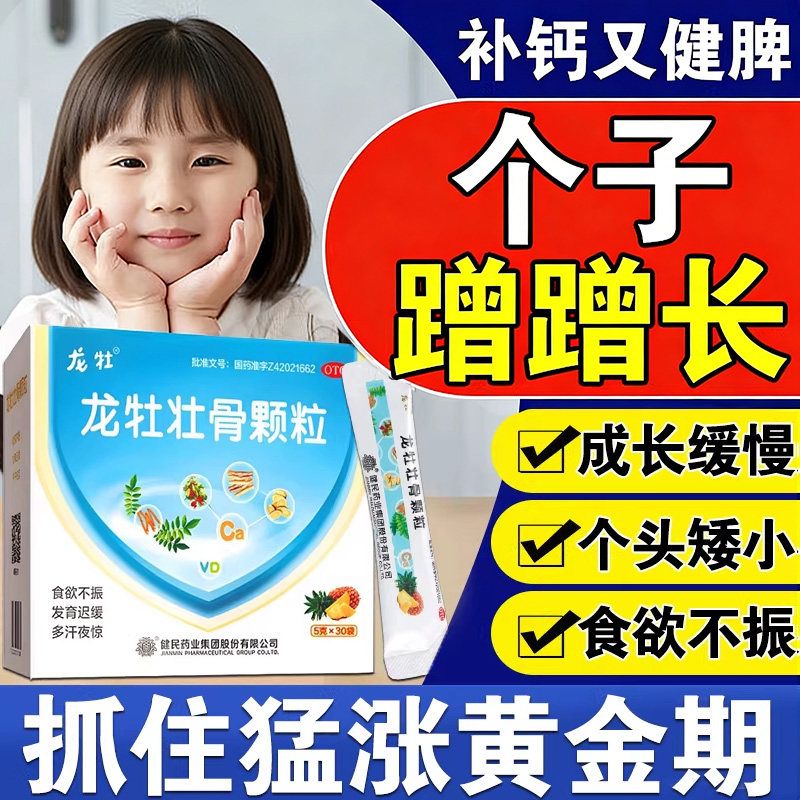 龙牡壮骨颗粒儿童补钙片青少年助长高12以上发育缓慢个矮小维生素