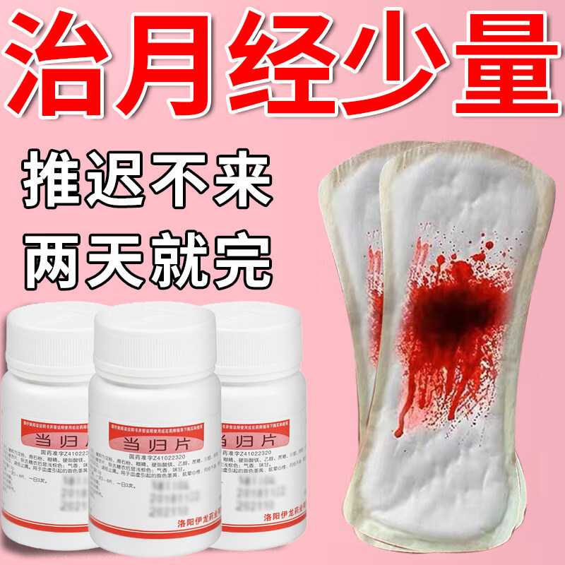 【维纯】当归片100片/盒
