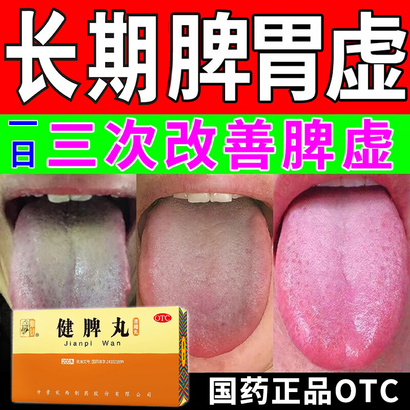 【仲景】健脾丸0.375g*200丸/盒