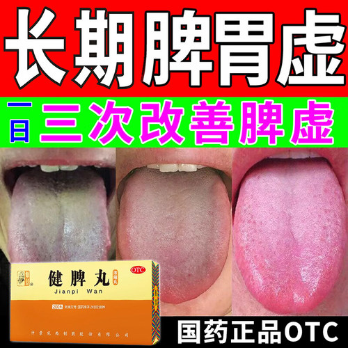 【仲景】健脾丸0.375g*200丸/盒