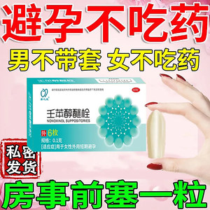 妻之爱 壬苯醇醚栓 妻之友 6粒女性外用短期避孕药放阴道房事前用