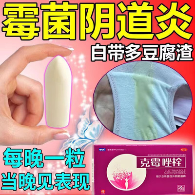 【中大】克霉唑栓150mg*10枚/盒