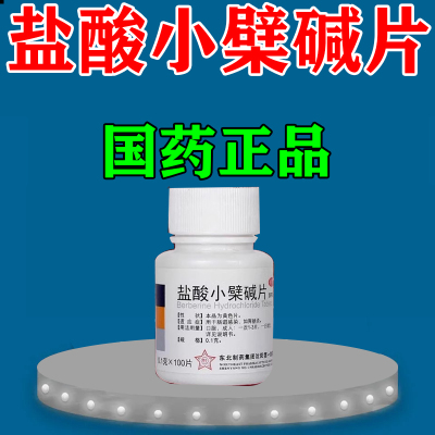 【东北】盐酸小檗碱片100mg*100片/盒