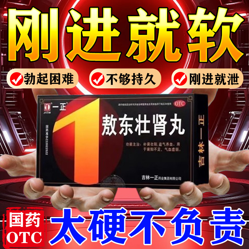 【一正】敖东壮肾丸1丸*10小盒/盒