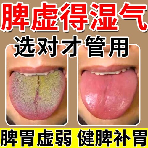 湿气太重吃什么药脾虚湿气重口干口苦口臭