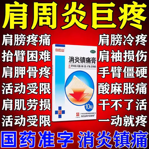 治肩周炎专用贴膏