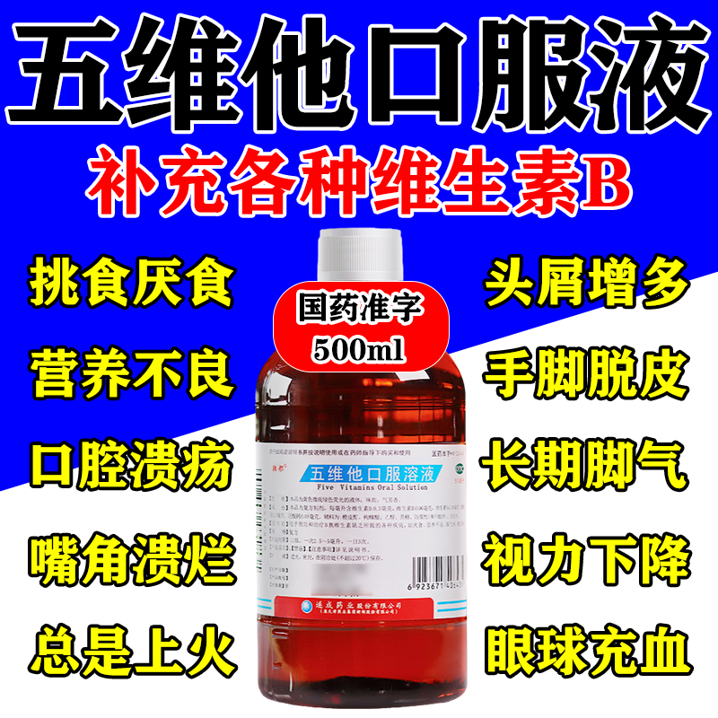 【韩都】五维他口服溶液500ml/瓶