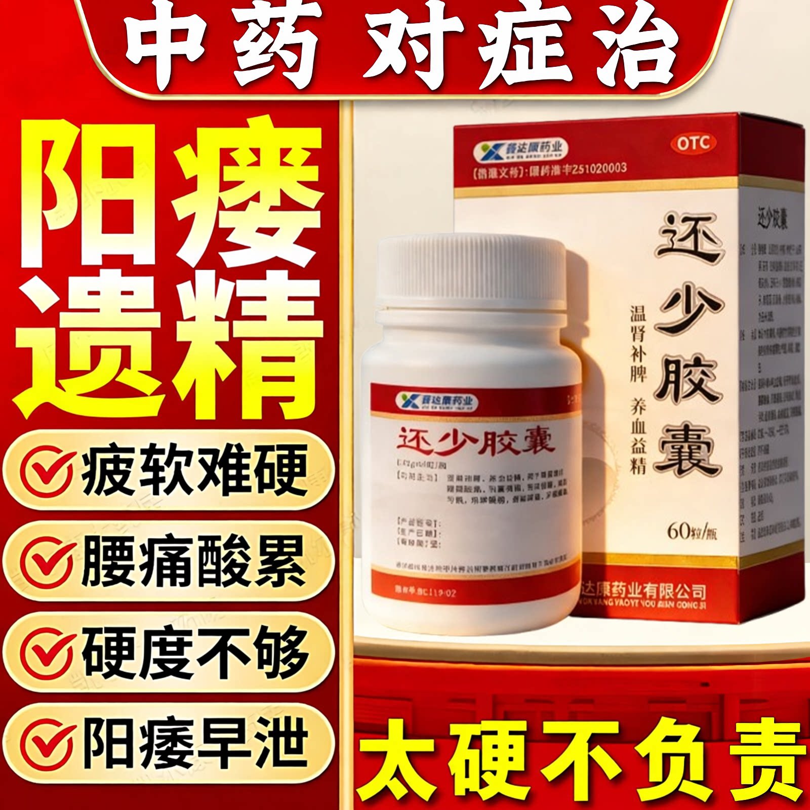 【雅达】还少胶囊0.42g*60粒*1瓶/盒