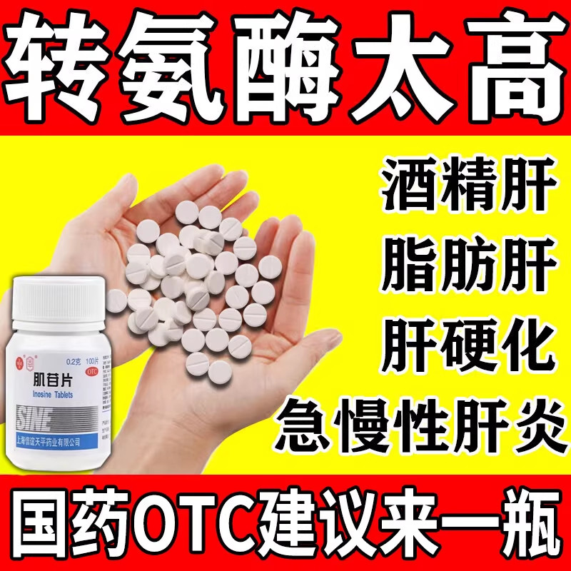 转氨酶高吃什么药治急慢性肝炎脂肪肝酒精肝降转氨酶修复肝脏损伤