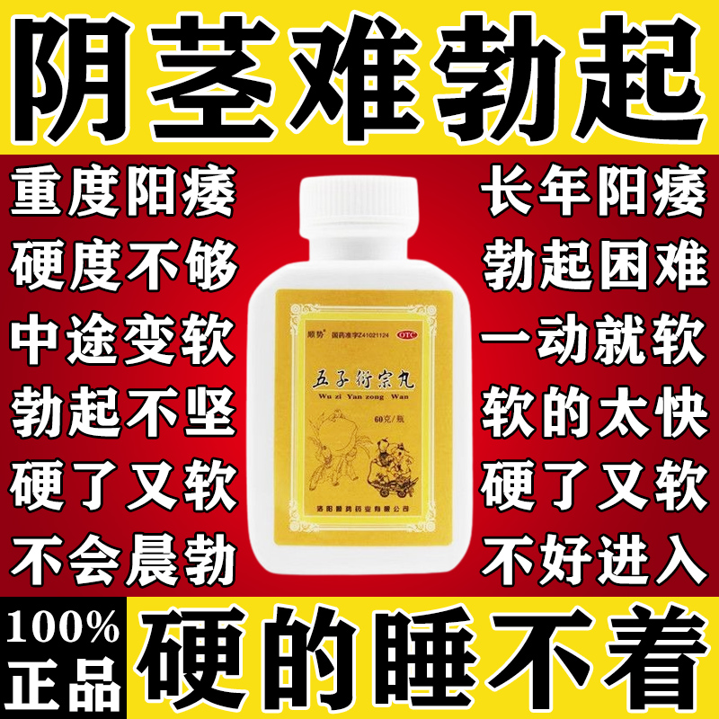 【伊国】五子衍宗丸60g*1瓶/盒