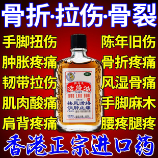 狮马龙活络油红花油舒筋活血化瘀风湿骨痛通经络跌打损伤药油正品