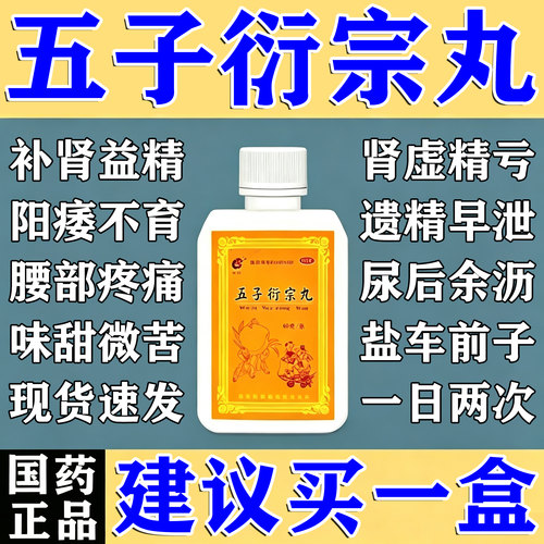 [顺势]五子衍宗丸60g*1瓶/盒
