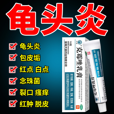 【世康特】克霉唑乳膏1%*10g*1支/盒