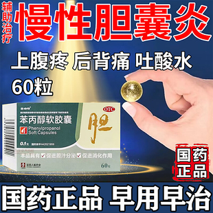 治疗胆囊炎的药效胆囊息肉中药治疗胃痛黄疸特反酸烧心口干口苦药