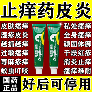 丹皮酚软膏正品皮肤瘙痒特过敏止痒外用的效药膏去湿疹根顽固皮炎