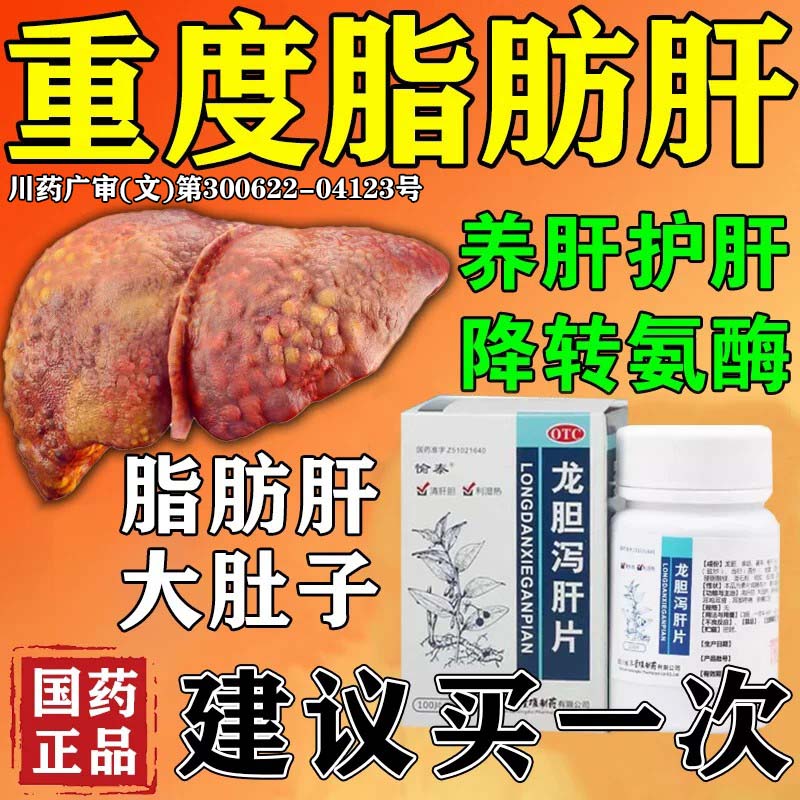 治疗脂肪肝的专用药引起的重度脂肪肝大肚腩脂肪消除正品护肝的药