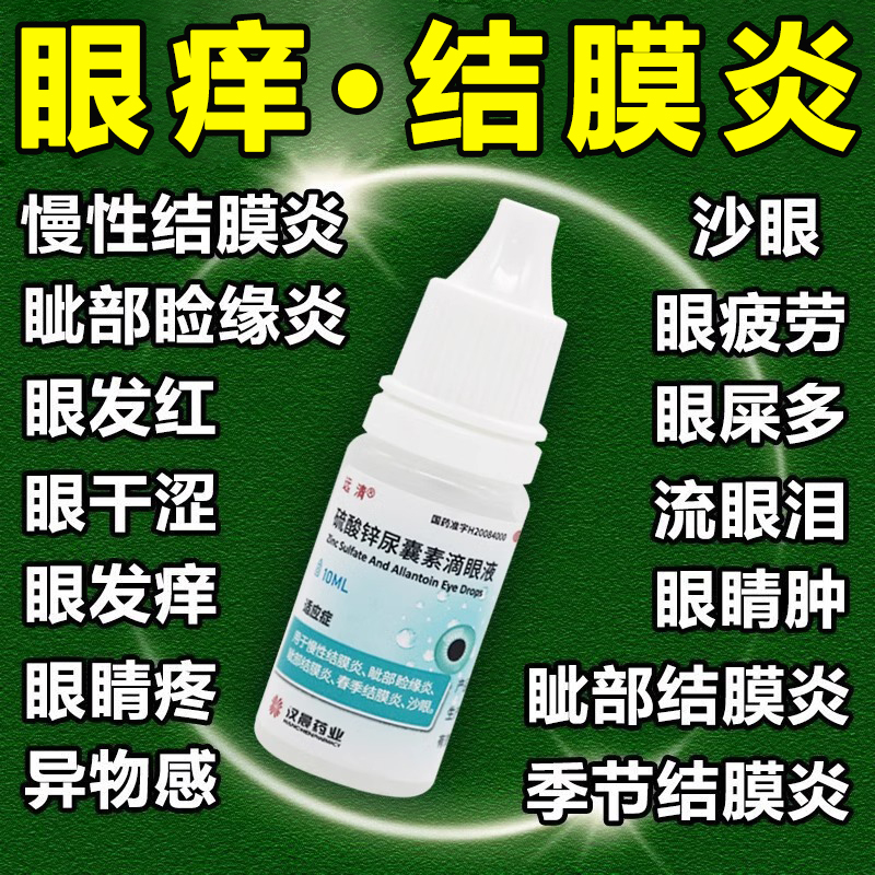 【润舒】硫酸锌尿囊素滴眼液8ml*1支/盒