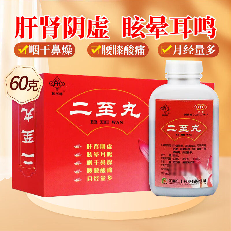 二至丸补益肝肾肝肾阴虚眩晕耳鸣咽干鼻燥腰膝酸痛月经量多