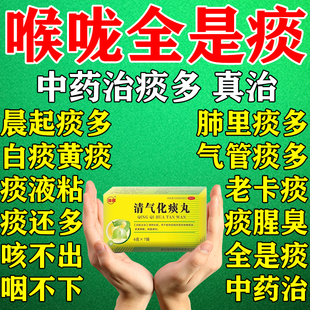 清气化痰丸止咳化痰清肺中成药成人痰多粘嗓子白痰黄痰去痰咳不出