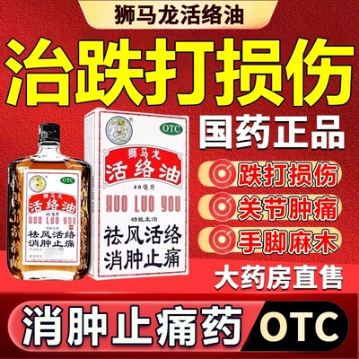 【仁和】活络油40ml*1瓶/盒