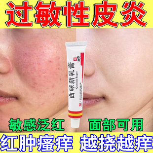 脸部过敏专用药过敏性皮炎药膏皮肤红肿干燥瘙痒湿疹止痒膏春敏
