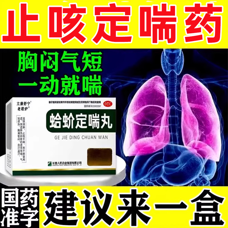 【老君炉】蛤蚧定喘丸6g*6袋/盒