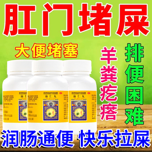 便秘润肠通便排通便润肠排宿便便秘药大便干结羊屎球大人调理肠胃