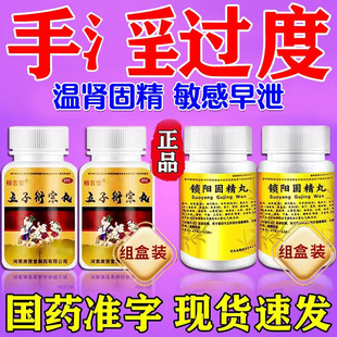 锁阳固精丸早泄治疗男用持久补壮肾阳延时虚敏感浓缩丸中药调理