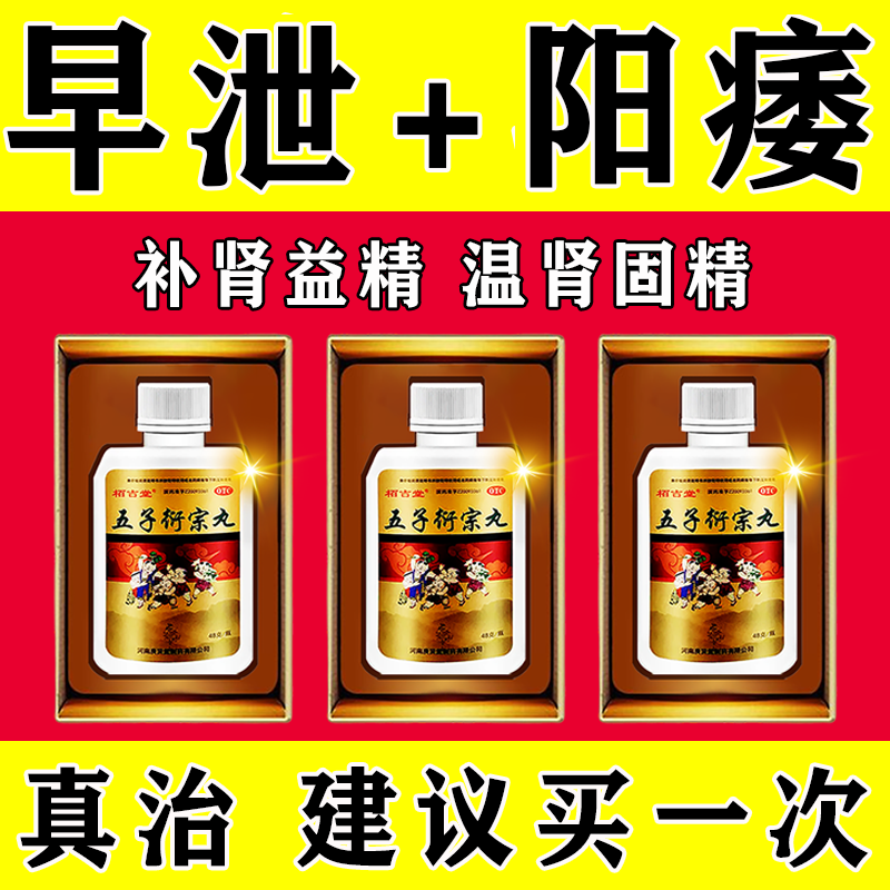 【小奇灵】五子衍宗丸30g*1瓶/盒