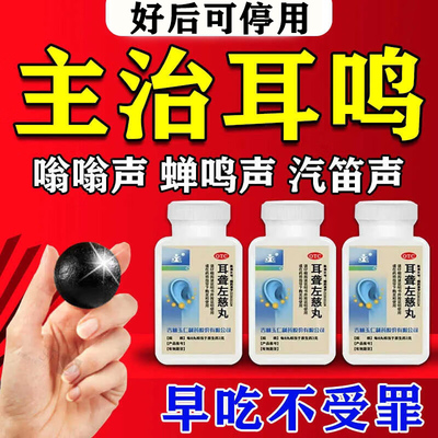 【克迈龙】耳聋左慈丸168丸*1瓶/盒