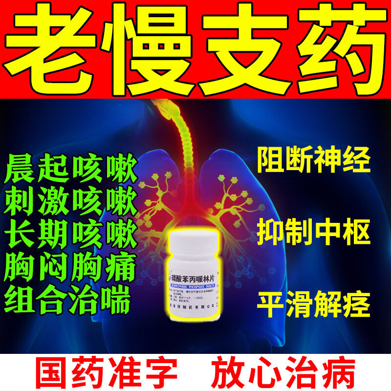 【汾河】磷酸苯丙哌林片20mg*100片/瓶
