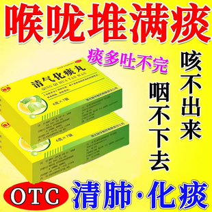 痰多吃什么药痰多吐不完粘嗓子不舒服有痰止咳清肺化痰清气化痰丸